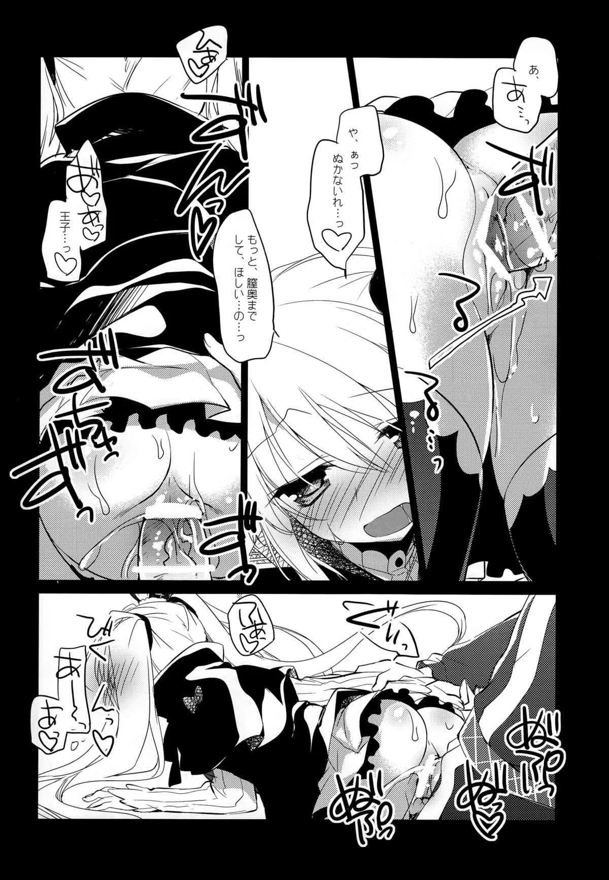 (割るのです…王子) [FRAC (もとみやみつき)] 夜の底から (千年戦争アイギス)_7