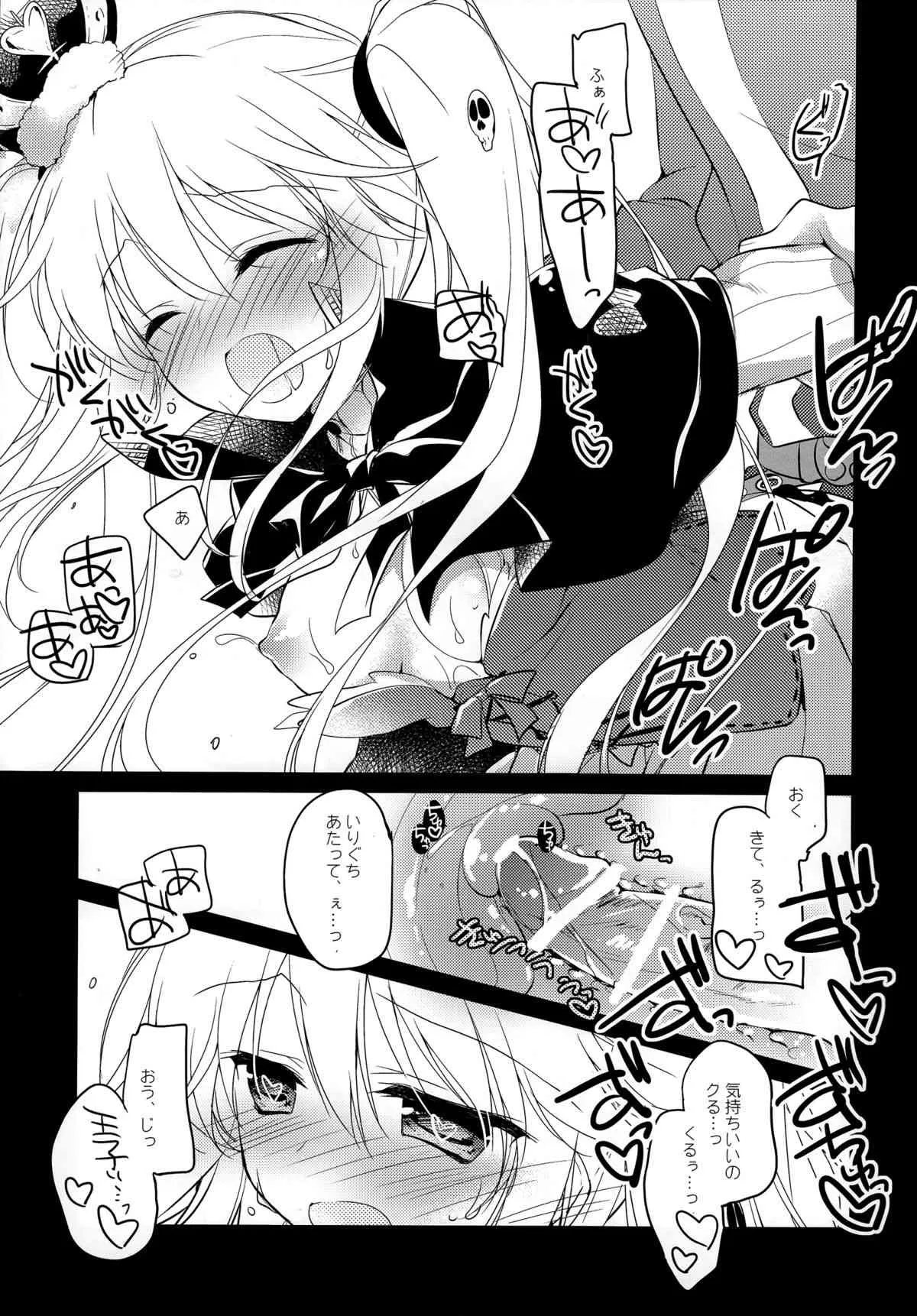 (割るのです…王子) [FRAC (もとみやみつき)] 夜の底から (千年戦争アイギス)_8