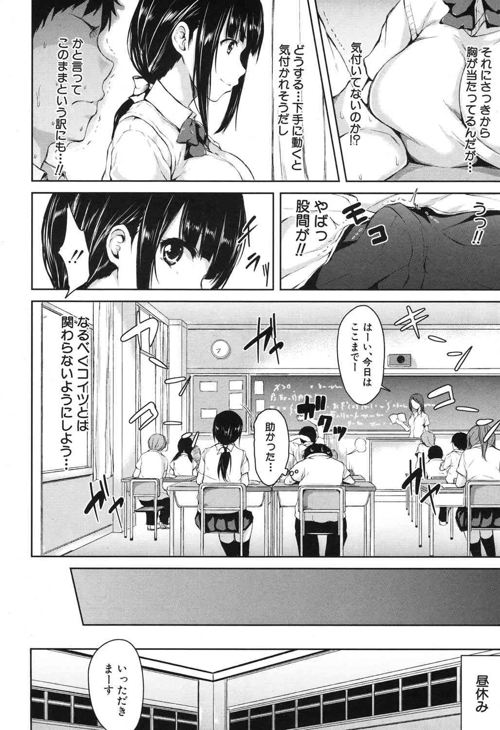 [立花オミナ] 残念なヒロインたち 第1-4話