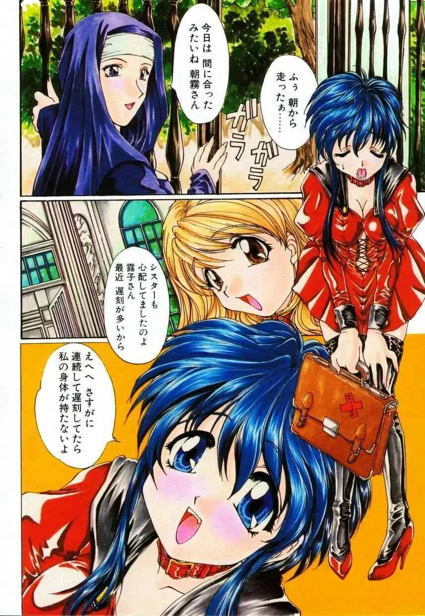 [黒河澪] 聖　愛舐女学院_10