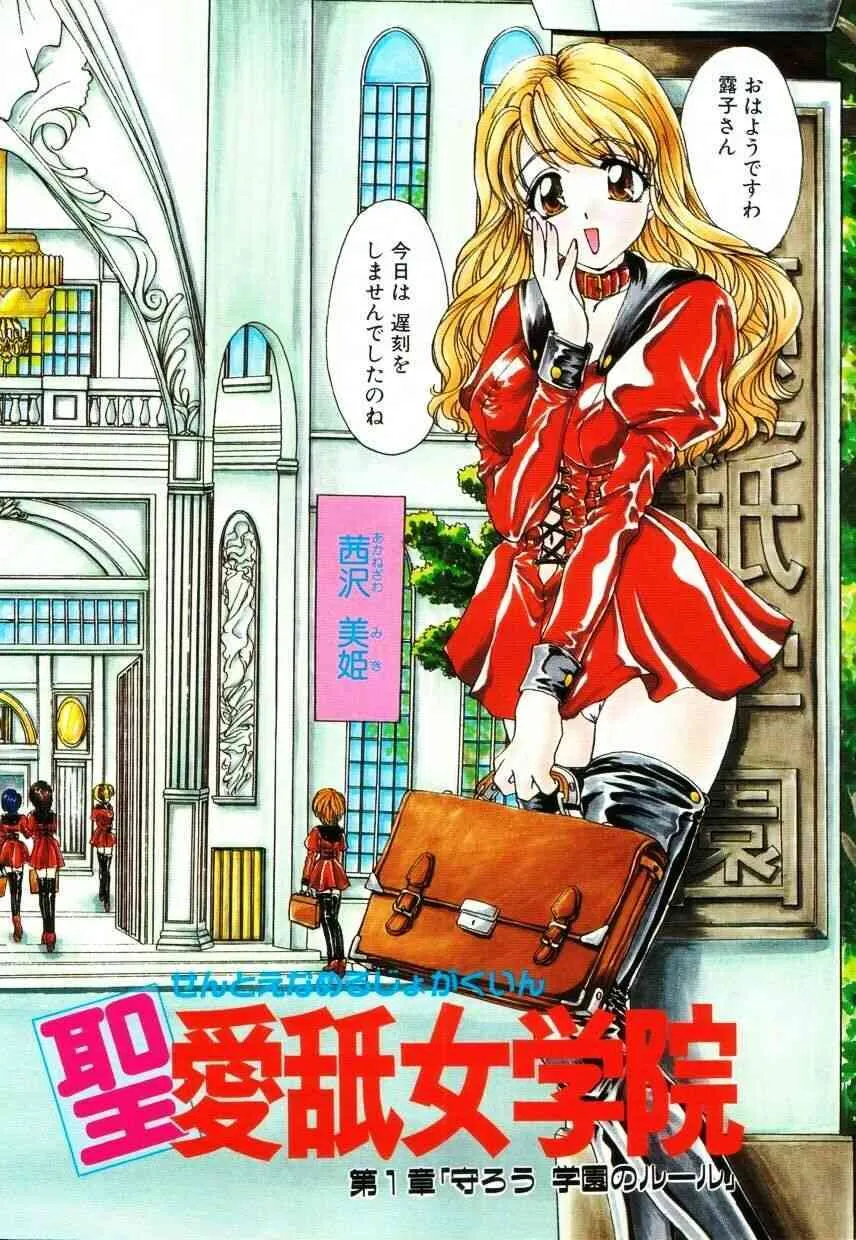 [黒河澪] 聖　愛舐女学院_8