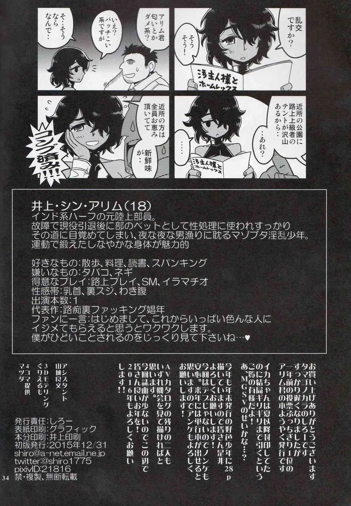 (C89) [タマゴノカラ (しろー)] 路痴裏ファッキング娼年_6