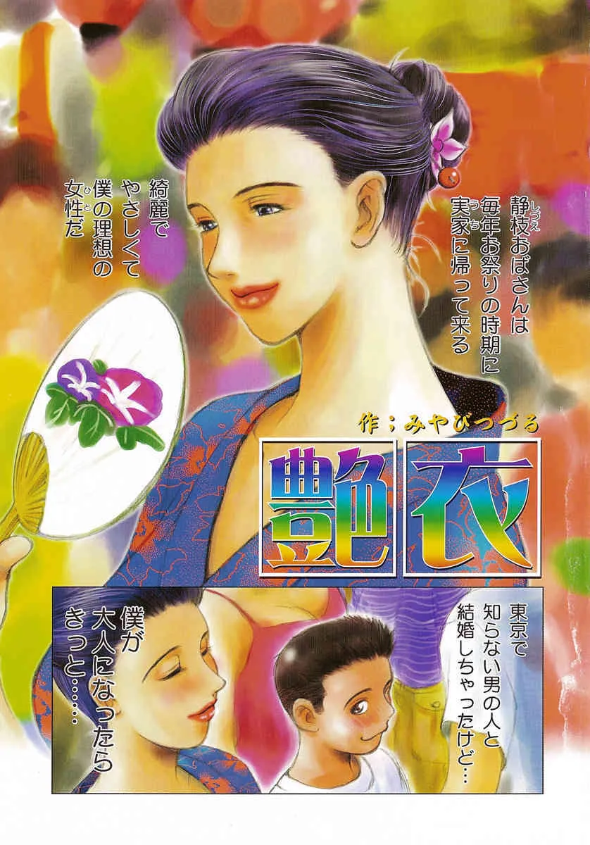 [みやびつづる] 艶美　初期短編集_4