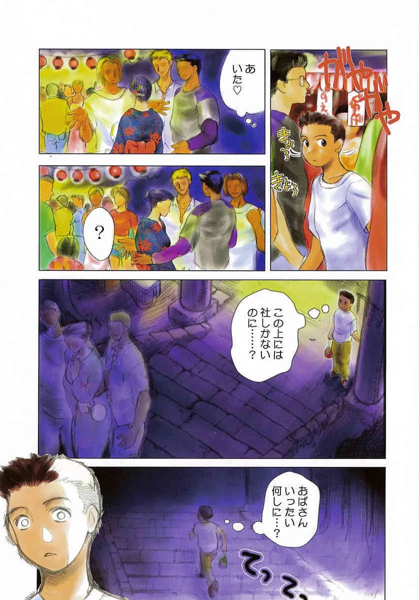 [みやびつづる] 艶美　初期短編集_6