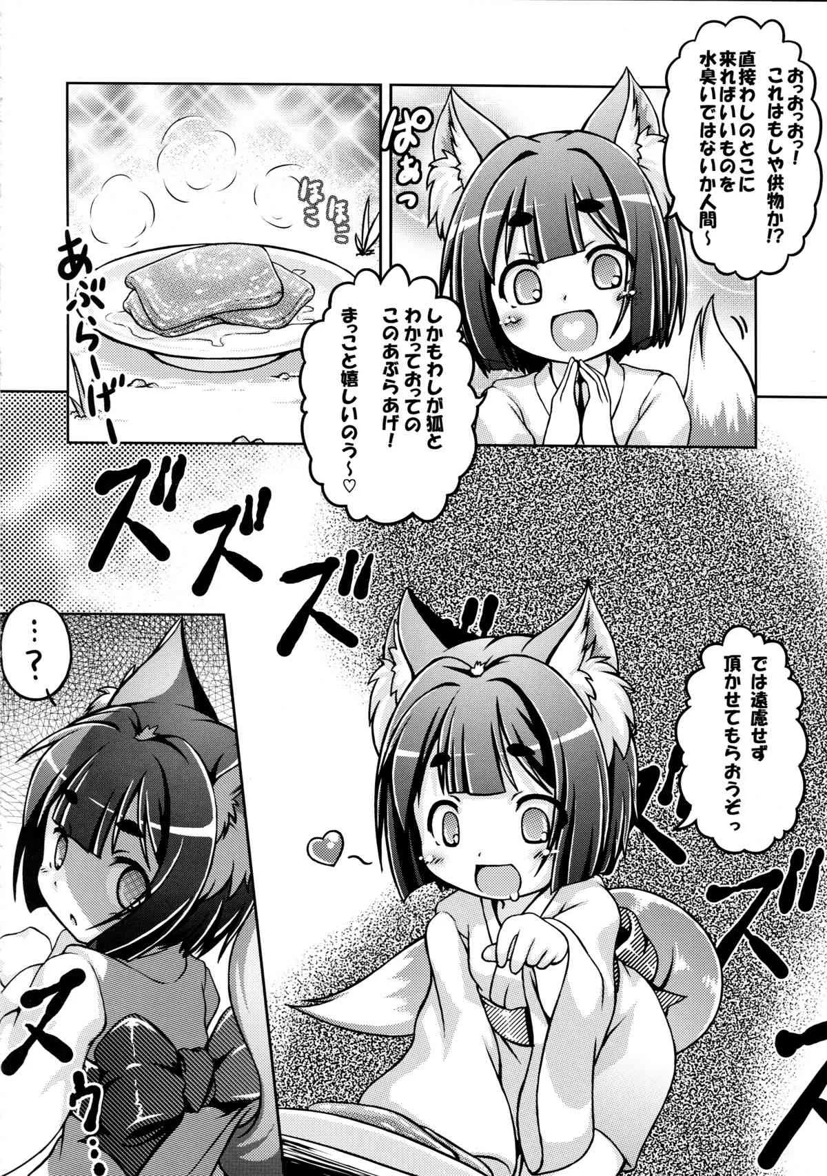 (C87) [不決断 (茶鳥)] 狐呑み_6
