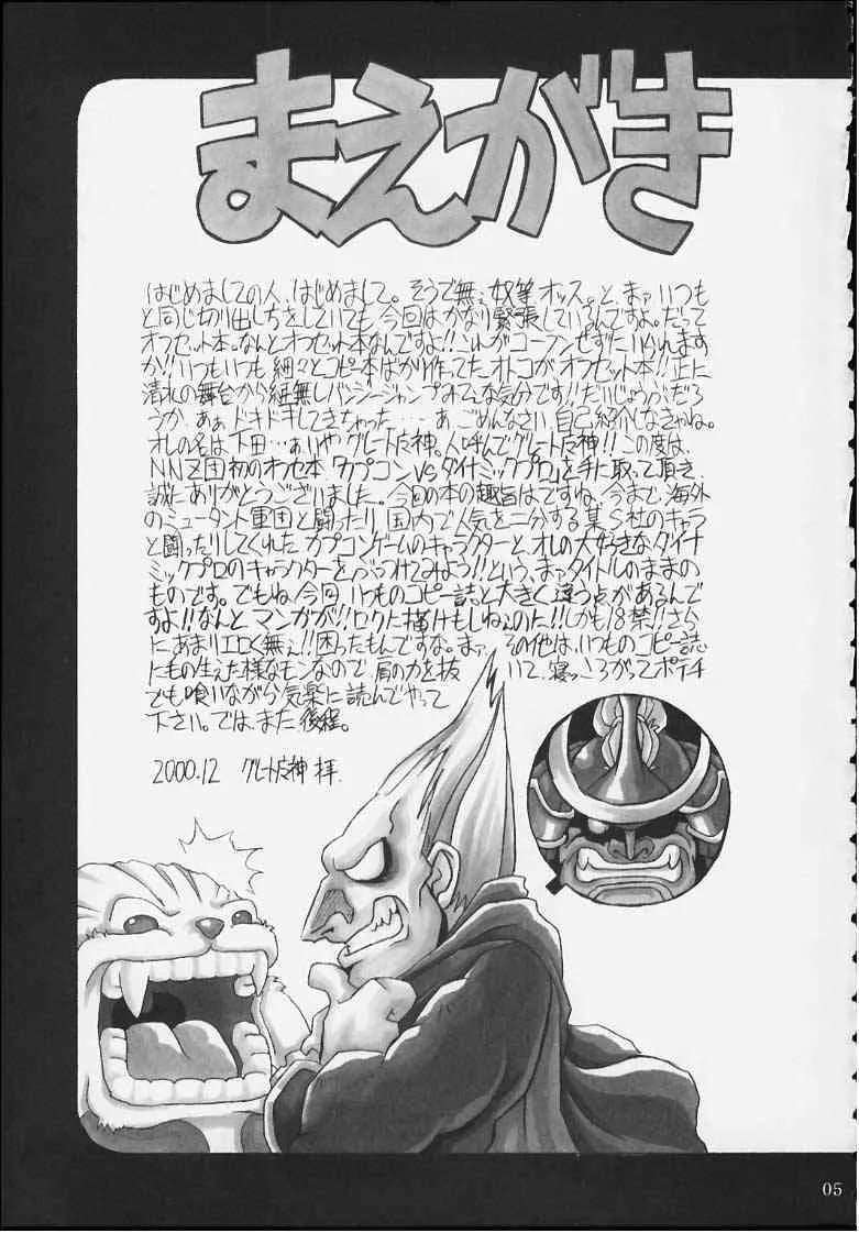 (C59) [NNZ 団 (グレート魔神)] CAPCOM vs ダイナミックプロ (よろず)_4