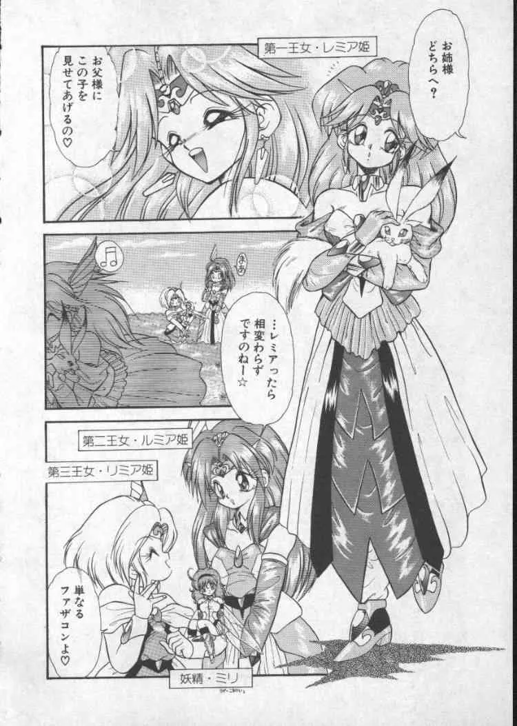 [無限大] ぱにっくプリンセス_7