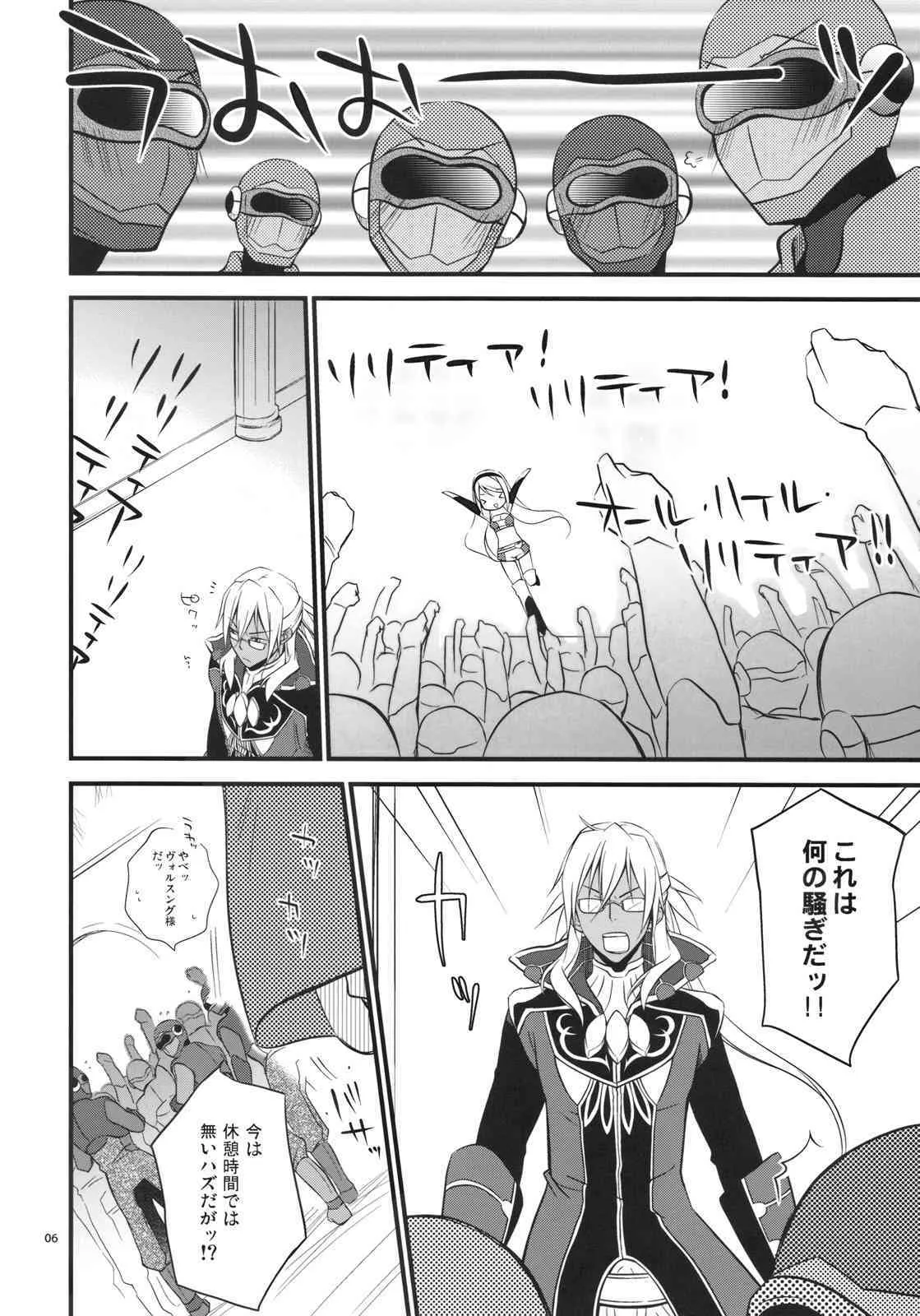(SC42) [カイチョーマニアックス (ナナミヤスナ)] くちどけショコラ (ワイルドアームズ ザ フィフスヴァンガード)_6