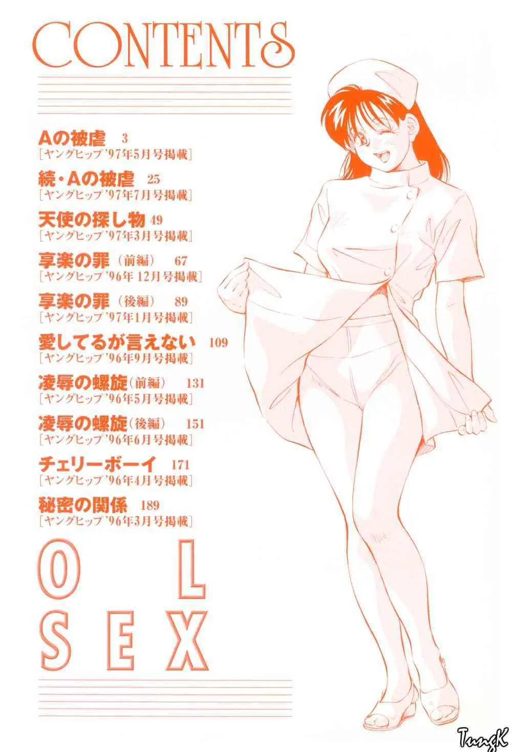 [相沢早苗] OL SEX　働くお姉さん_3
