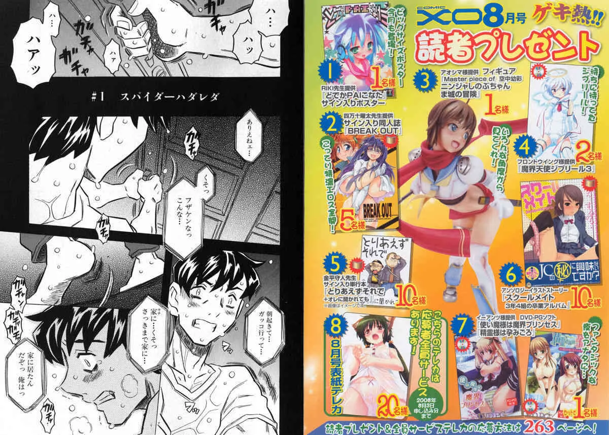COMIC XO 2008-08_4