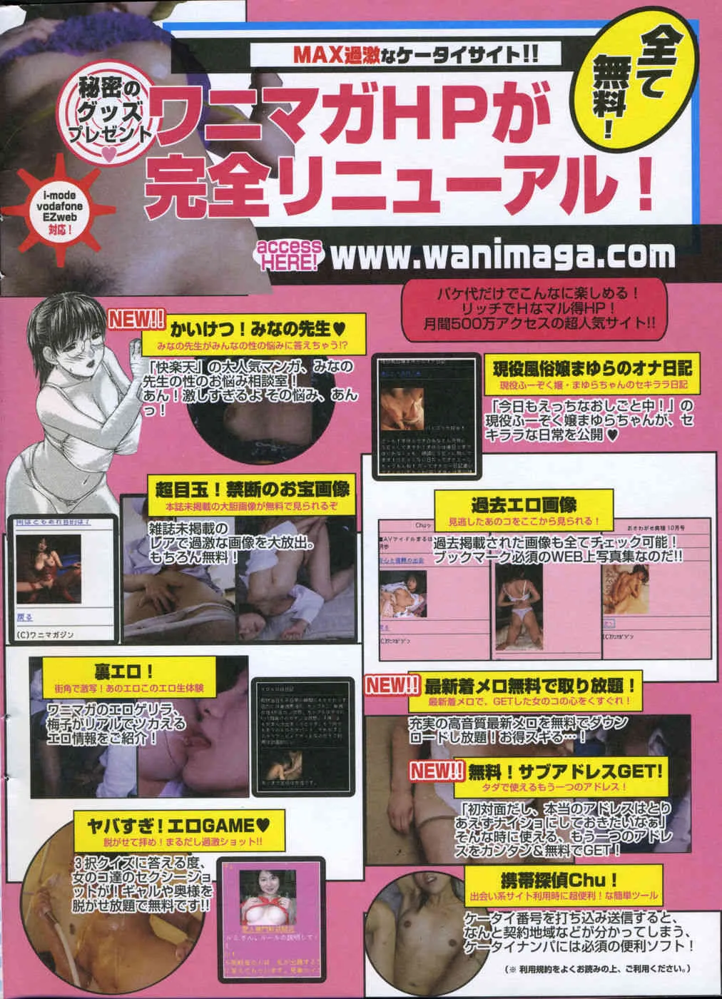 COMIC 失楽天 2004年05月号_2