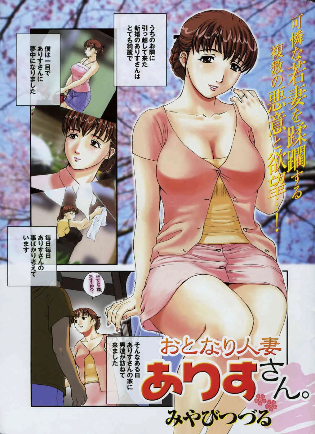 COMIC 失楽天 2004年05月号_3