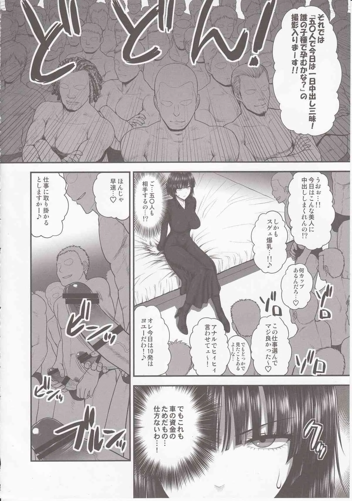 (C89) [新日本ペプシ党 (さんぢぇるまん・猿)] FUBUKI VS 50MEN (ワンパンマン)_5
