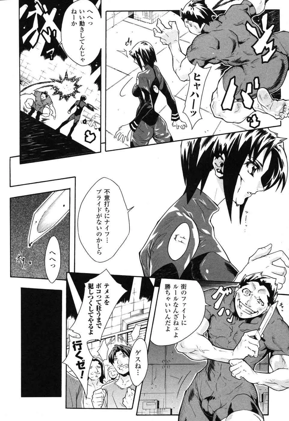 [アンソロジー] ライダースーツヒロイン アンソロジーコミックス 2_10