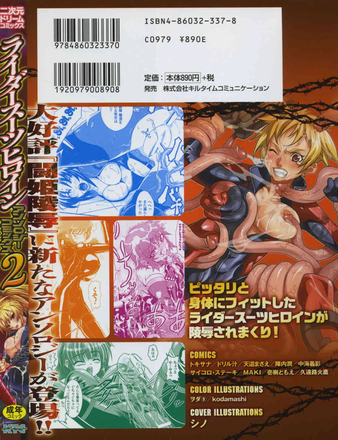 [アンソロジー] ライダースーツヒロイン アンソロジーコミックス 2_2