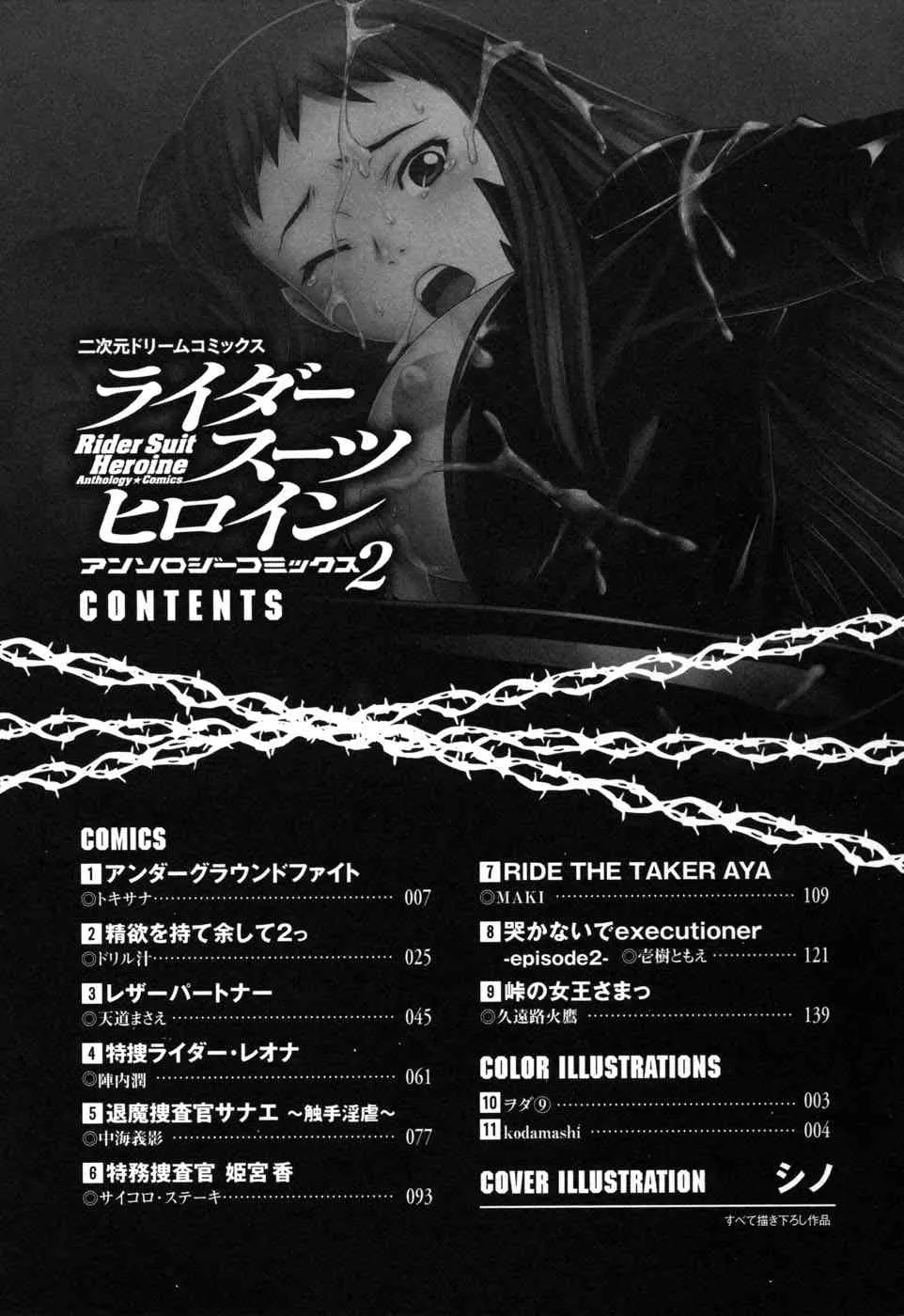 [アンソロジー] ライダースーツヒロイン アンソロジーコミックス 2_8
