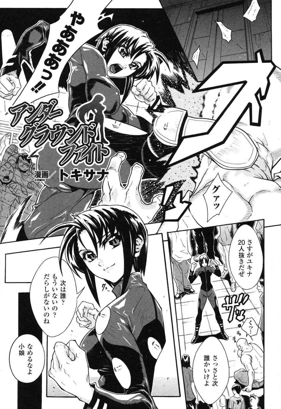 [アンソロジー] ライダースーツヒロイン アンソロジーコミックス 2_9