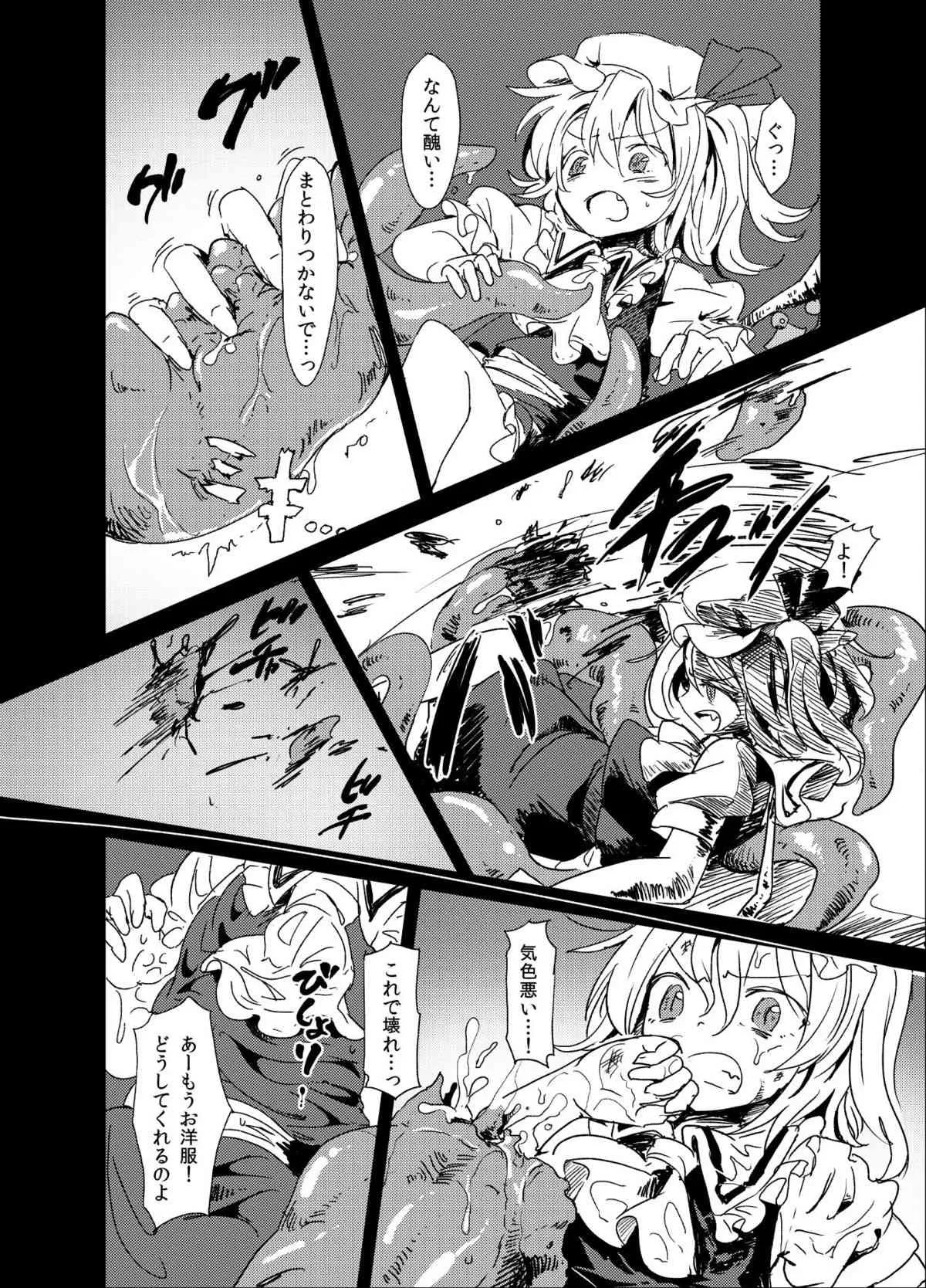 [砂亭 (s73d)] 触フラ (東方Project)_3