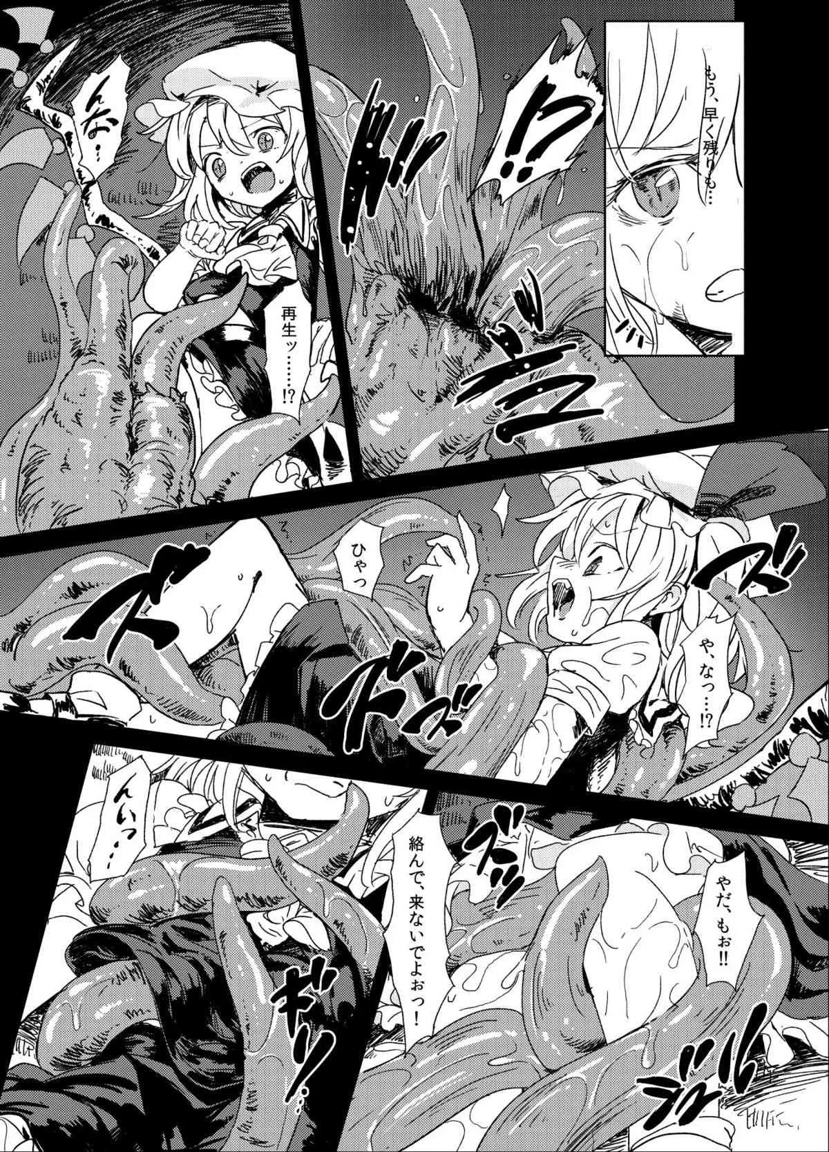 [砂亭 (s73d)] 触フラ (東方Project)_4