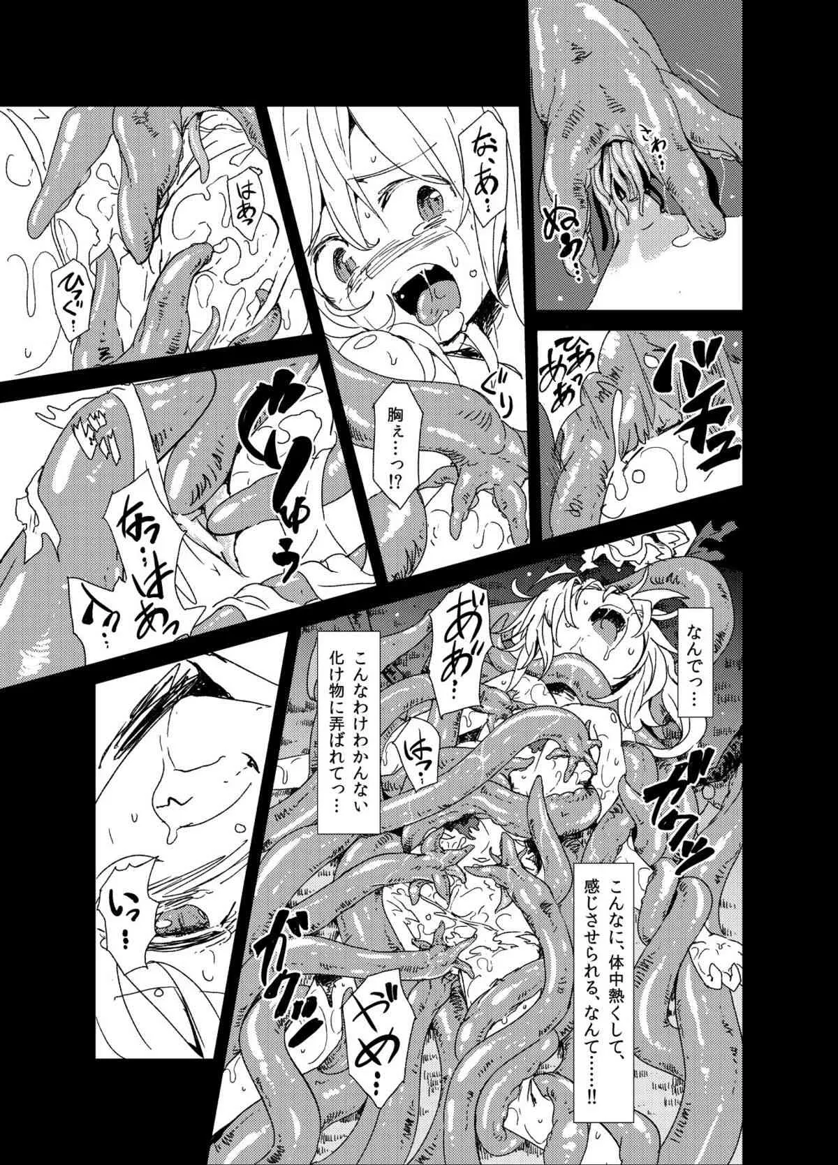 [砂亭 (s73d)] 触フラ (東方Project)_8