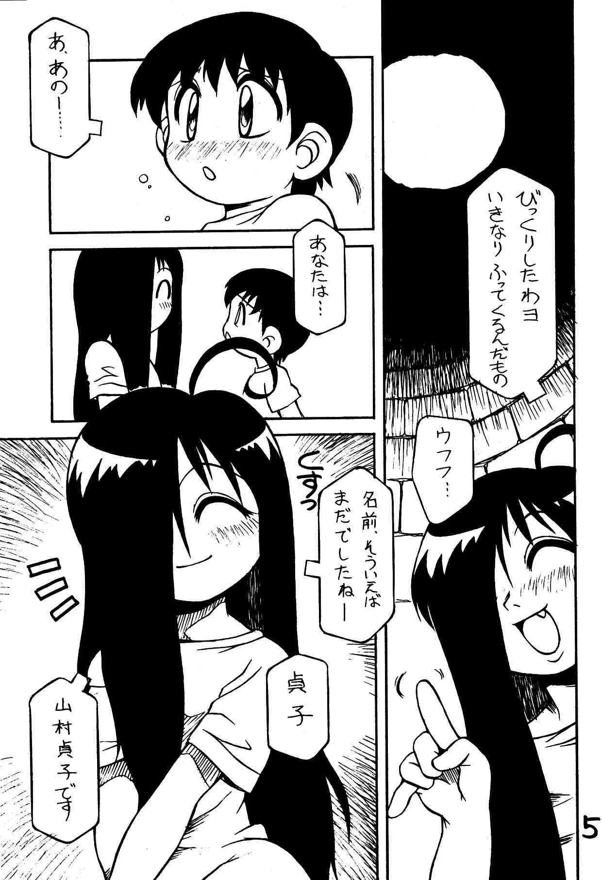 (C67) [なぐも屋 (八重田なぐも)] 天城越え (リング)_4