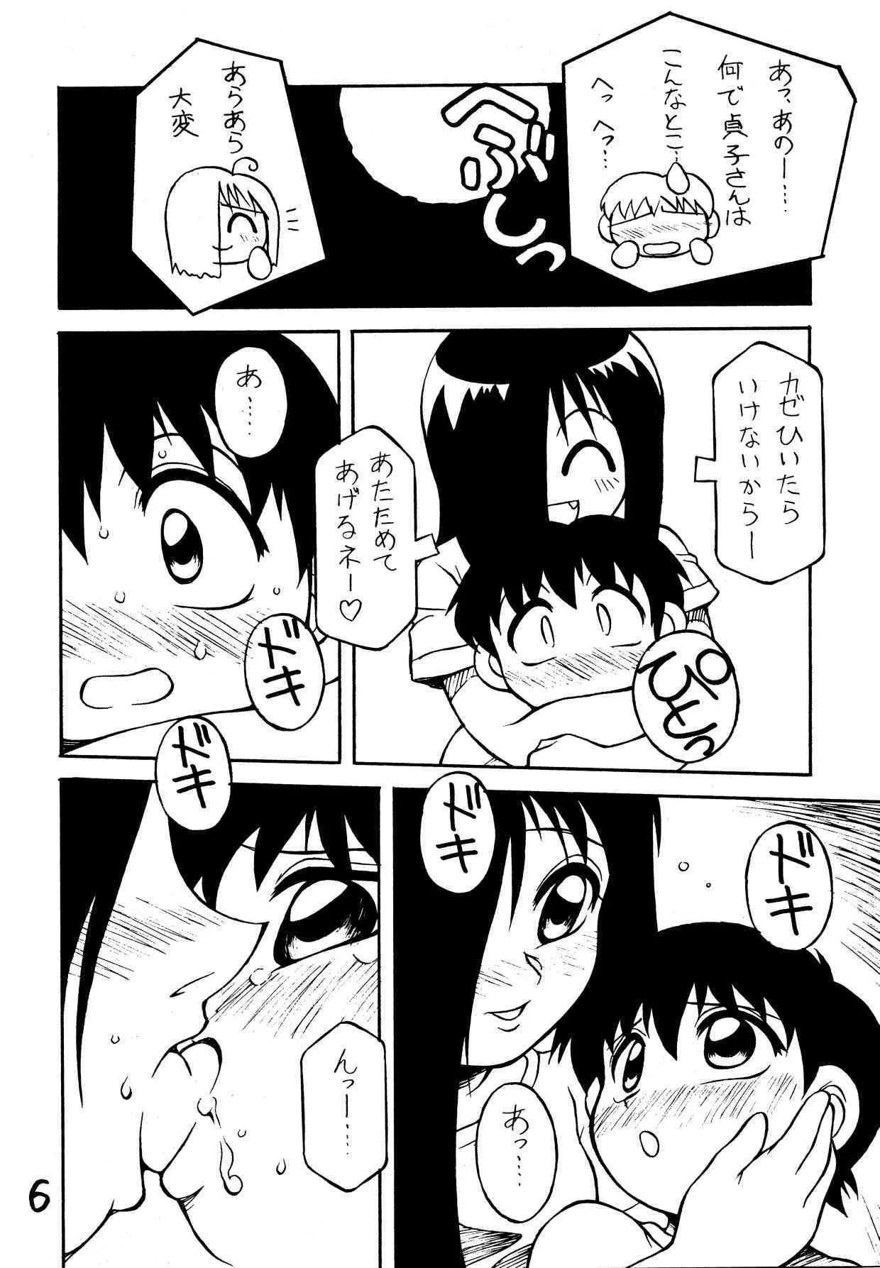 (C67) [なぐも屋 (八重田なぐも)] 天城越え (リング)_5