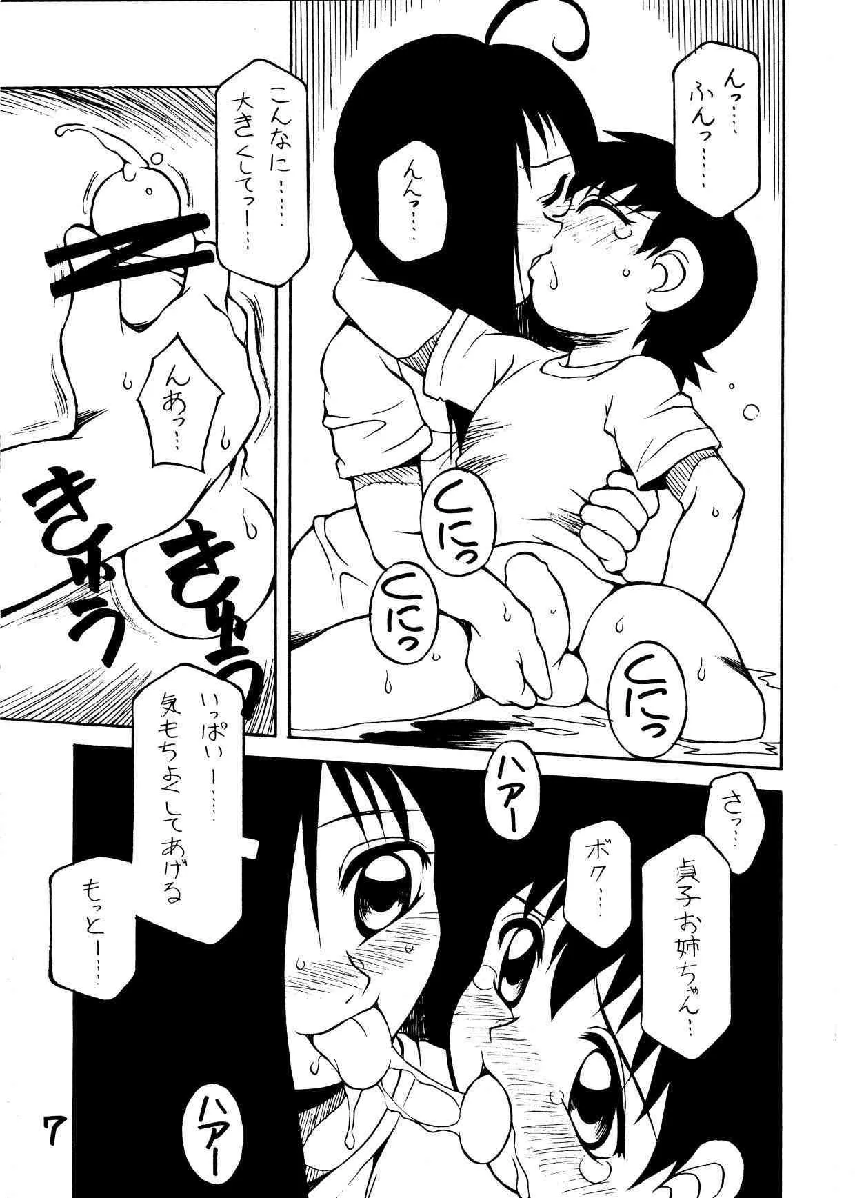 (C67) [なぐも屋 (八重田なぐも)] 天城越え (リング)_6