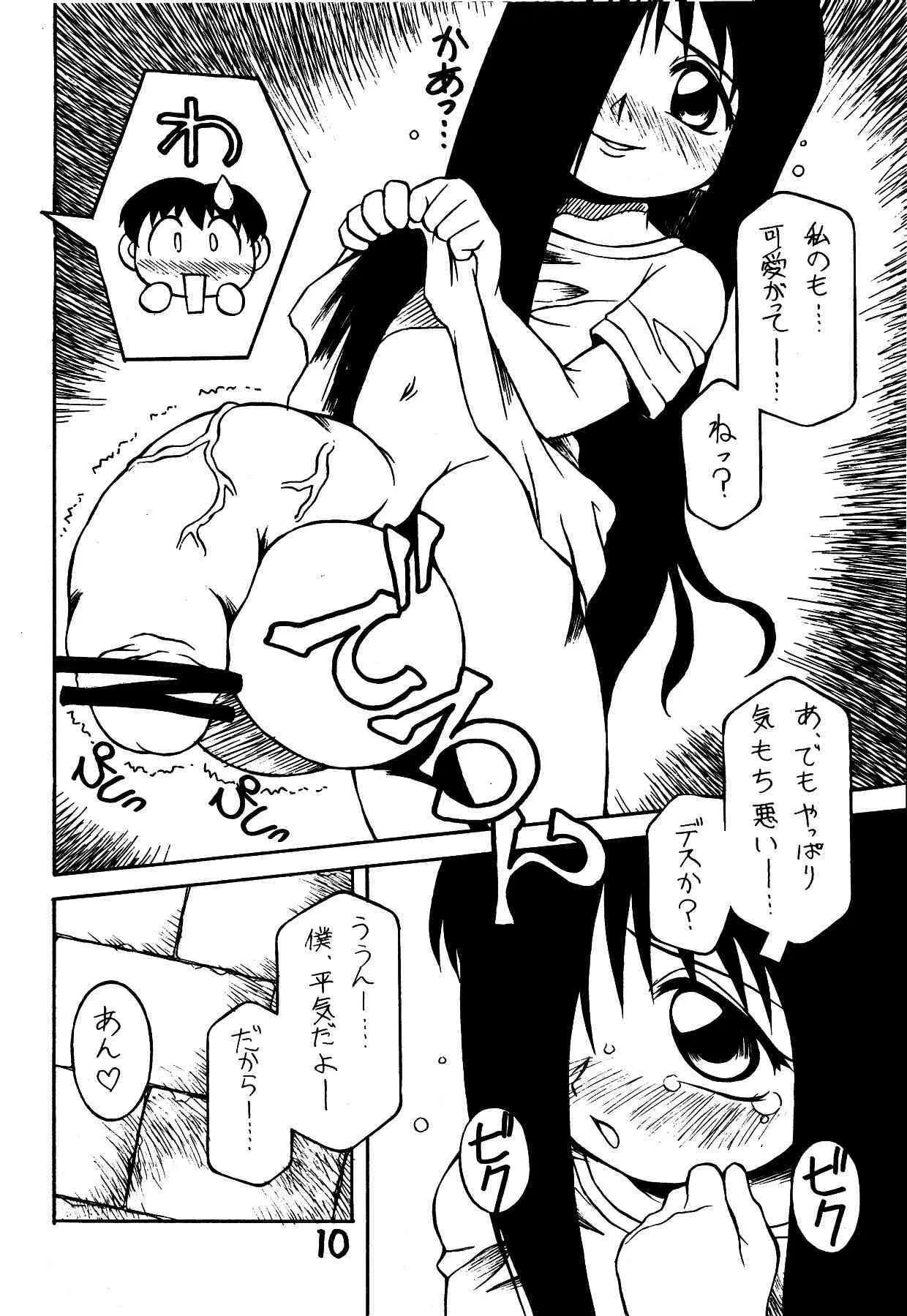 (C67) [なぐも屋 (八重田なぐも)] 天城越え (リング)_9