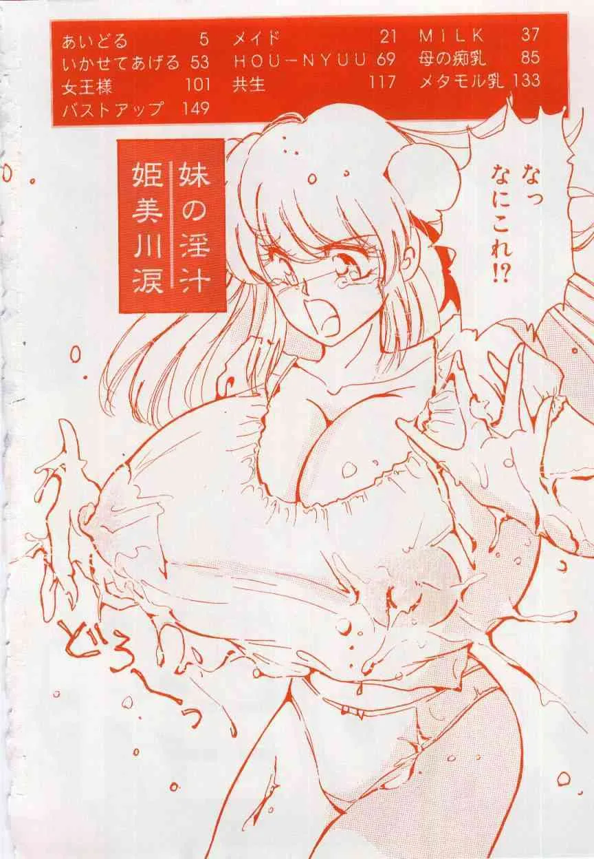 [姫美川涙] 妹の淫汁_3