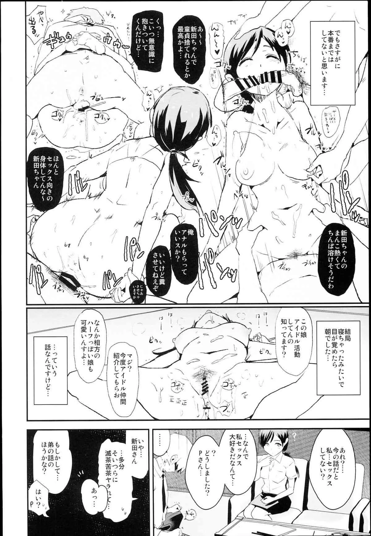 (C89) [闇に蠢く (どくろさん)] 新田美波の催眠ドスケベインタビュー (アイドルマスター シンデレラガールズ)_10