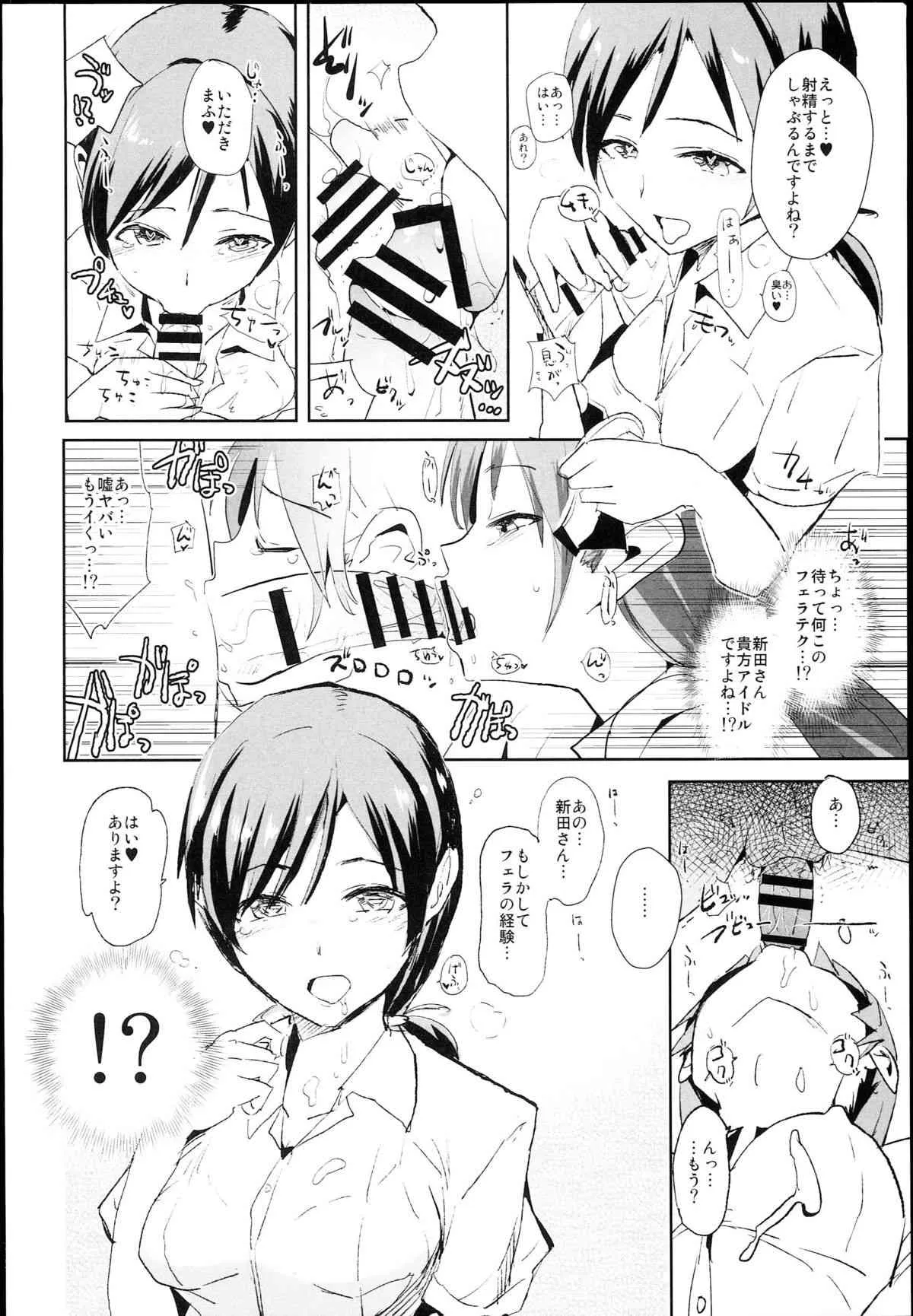 (C89) [闇に蠢く (どくろさん)] 新田美波の催眠ドスケベインタビュー (アイドルマスター シンデレラガールズ)_4