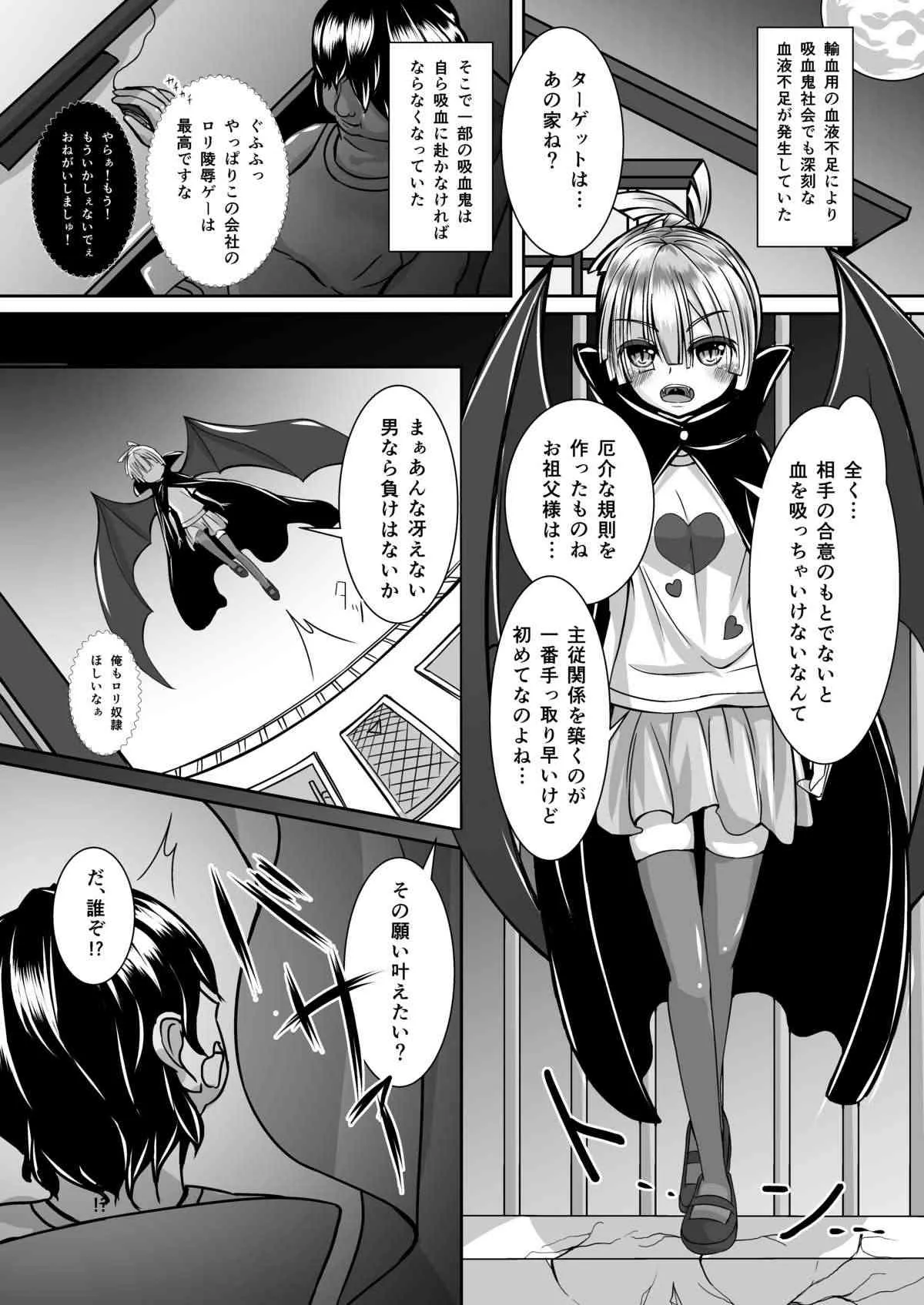 かくせいHarlotryVampire_3