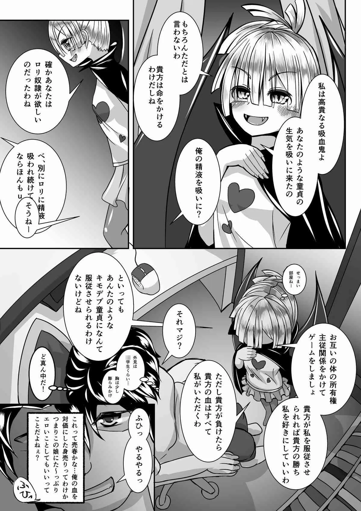 かくせいHarlotryVampire_4