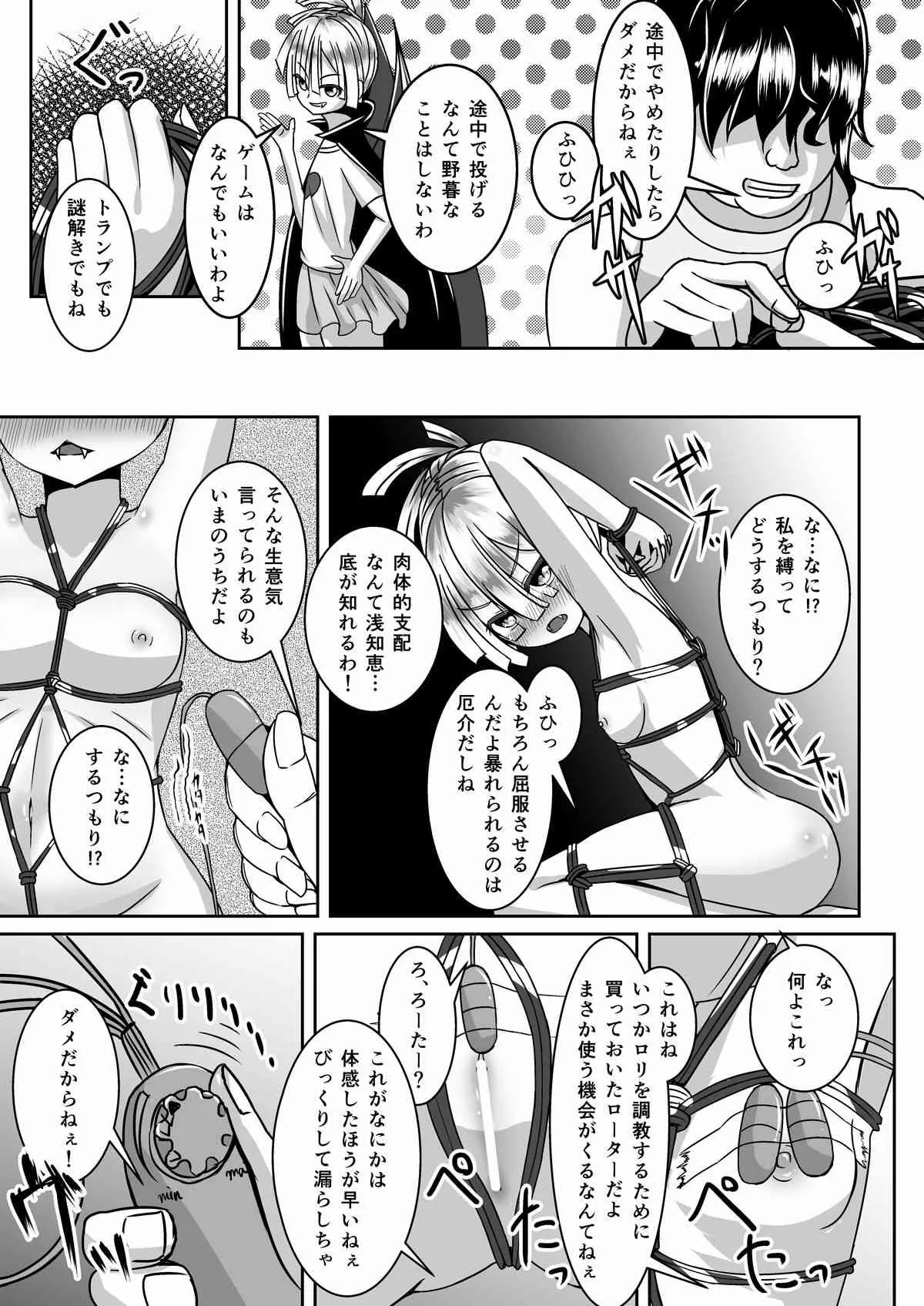 かくせいHarlotryVampire_5