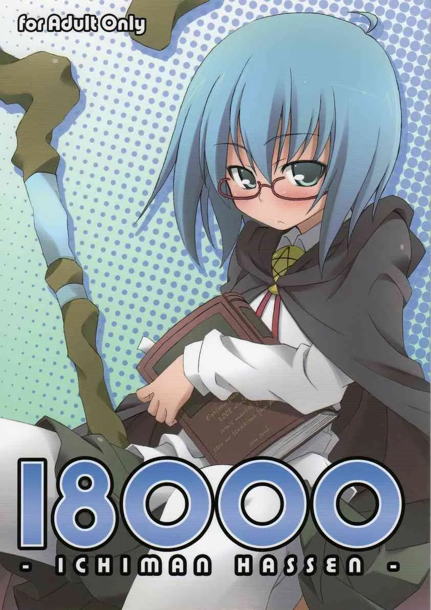 [Sou Soul] 18000 -Ichiman Hassen- (ゼロの使い魔)