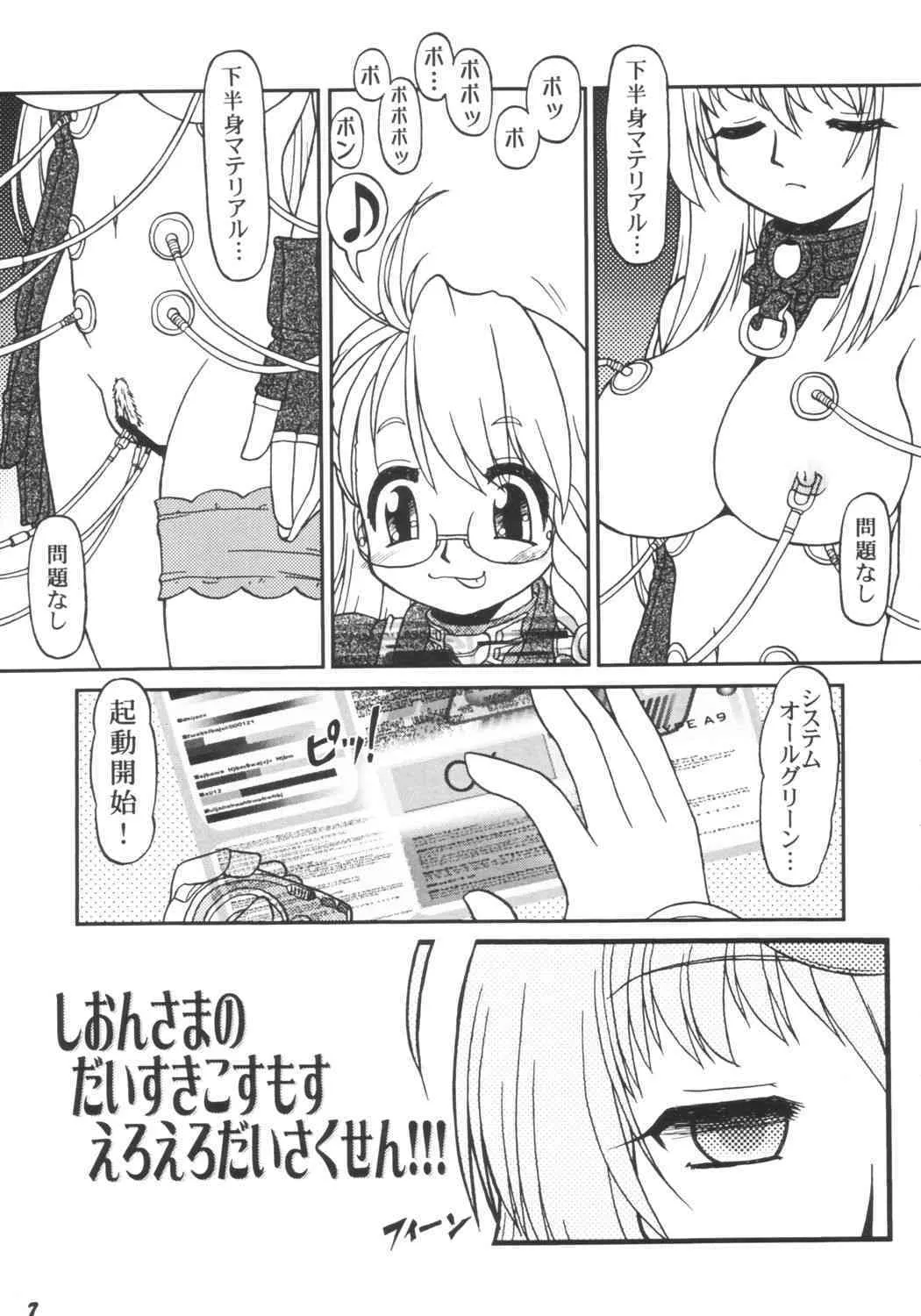 [サークルENERGY] Xenosanya XXX-BASTER (ゼノサーガ)_6