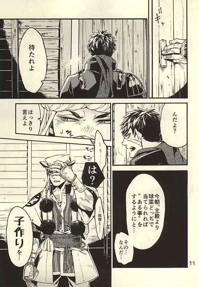 (閃華の刻2) [子蛇蟹 (虎龍‐KOTATSU‐)] 赤ん坊は球菜からうまれるってよ (刀剣乱舞)_10