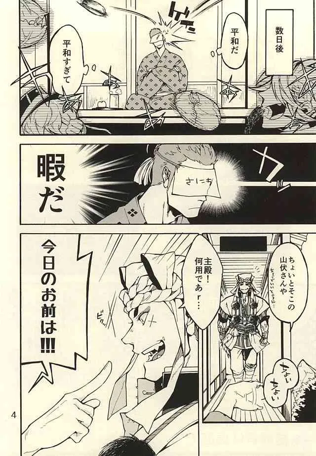 (閃華の刻2) [子蛇蟹 (虎龍‐KOTATSU‐)] 赤ん坊は球菜からうまれるってよ (刀剣乱舞)_3