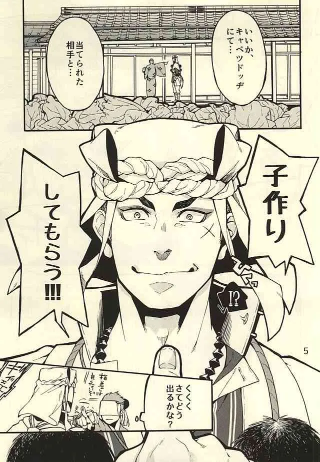 (閃華の刻2) [子蛇蟹 (虎龍‐KOTATSU‐)] 赤ん坊は球菜からうまれるってよ (刀剣乱舞)_4