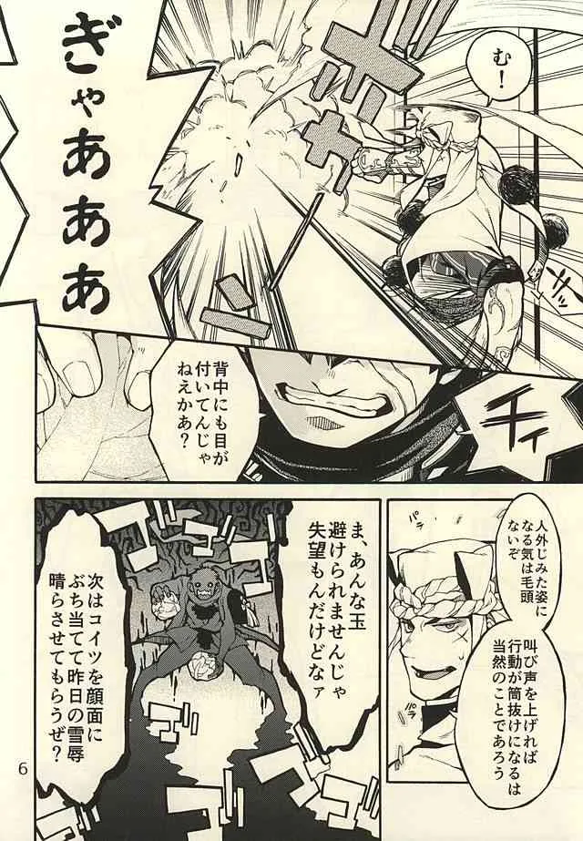 (閃華の刻2) [子蛇蟹 (虎龍‐KOTATSU‐)] 赤ん坊は球菜からうまれるってよ (刀剣乱舞)_5