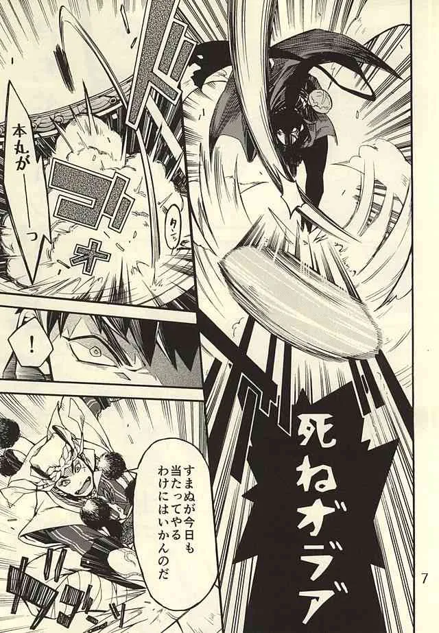(閃華の刻2) [子蛇蟹 (虎龍‐KOTATSU‐)] 赤ん坊は球菜からうまれるってよ (刀剣乱舞)_6