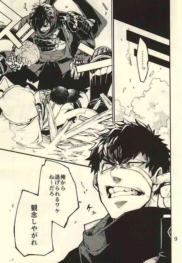 (閃華の刻2) [子蛇蟹 (虎龍‐KOTATSU‐)] 赤ん坊は球菜からうまれるってよ (刀剣乱舞)_8