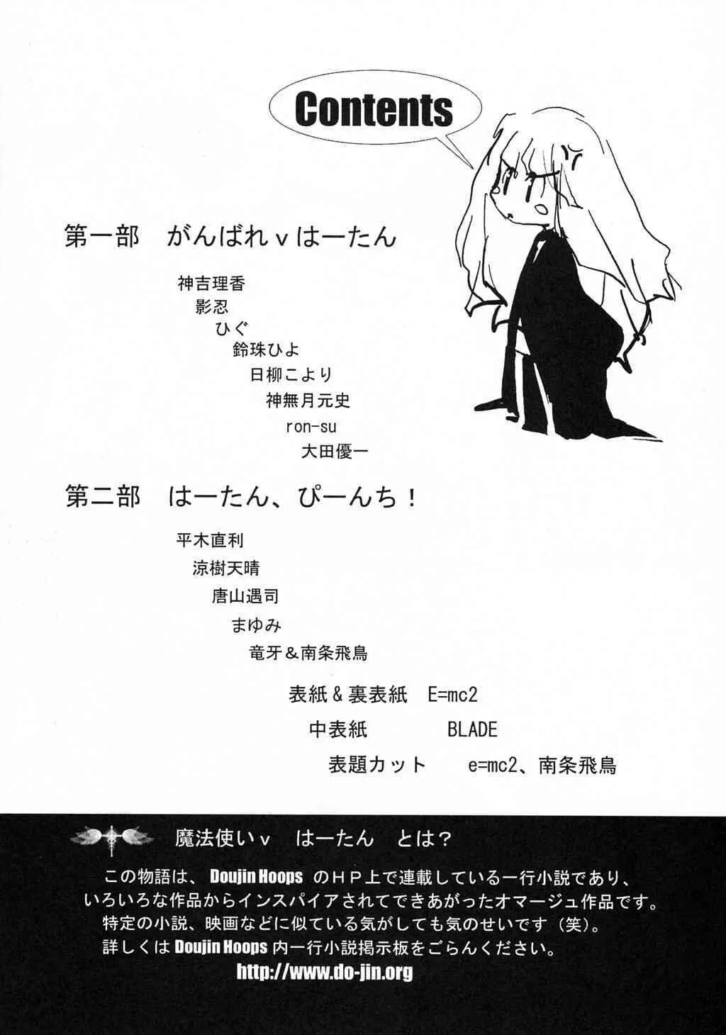 [Doujin Hoops!! (E=mc2)] 魔法使いｖはーたん (Doujin Hoops Collaboration 2)_3
