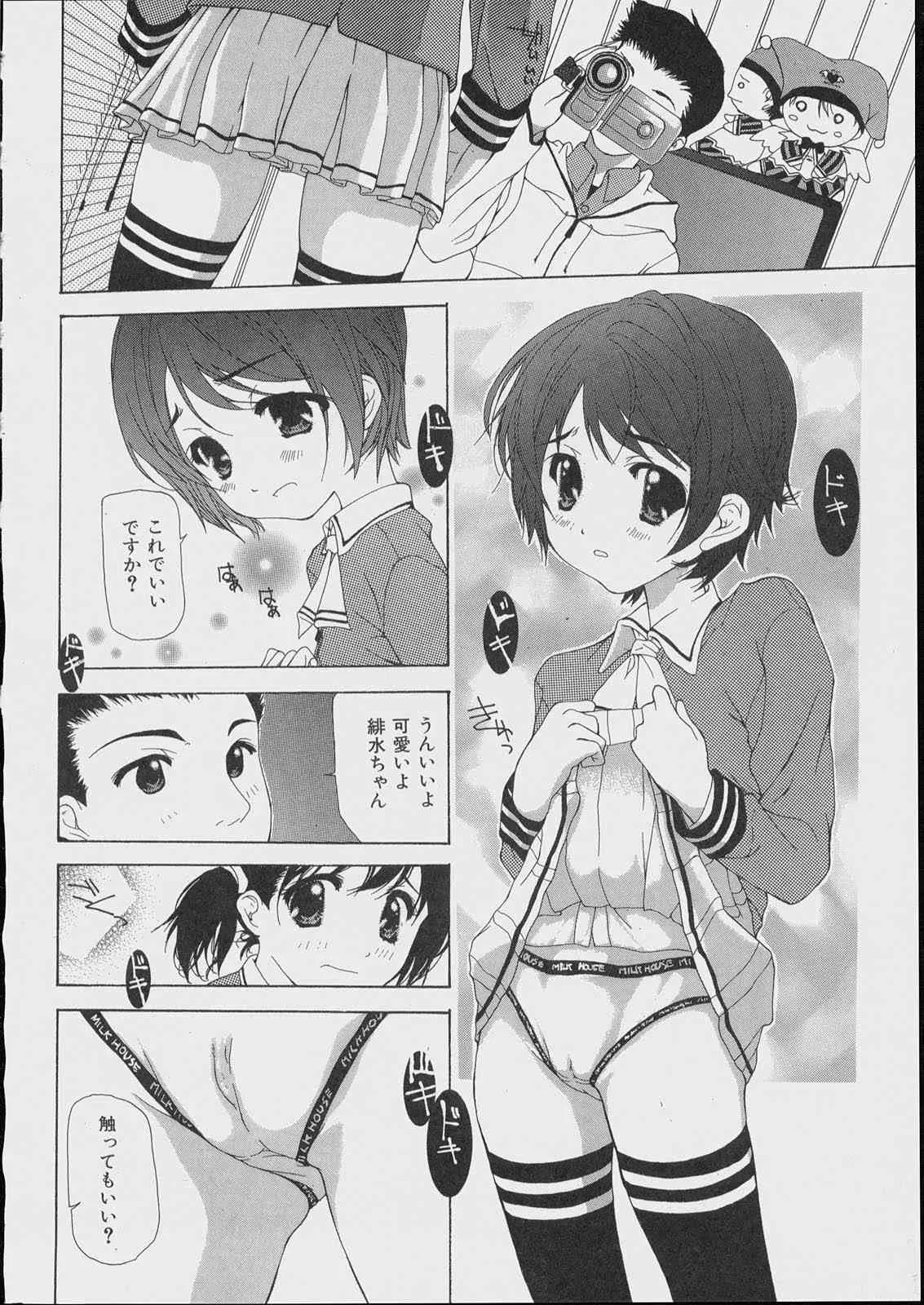 [七瀨真琴] 美少女攻略裏マニュアル_10