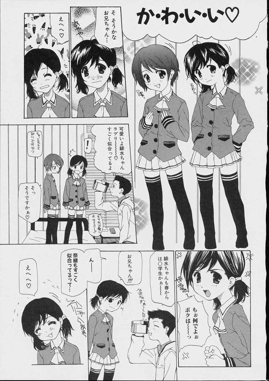 [七瀨真琴] 美少女攻略裏マニュアル_7