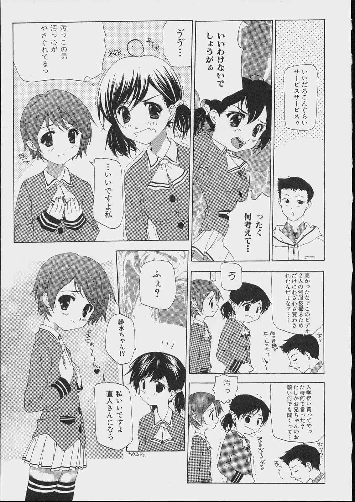 [七瀨真琴] 美少女攻略裏マニュアル_9