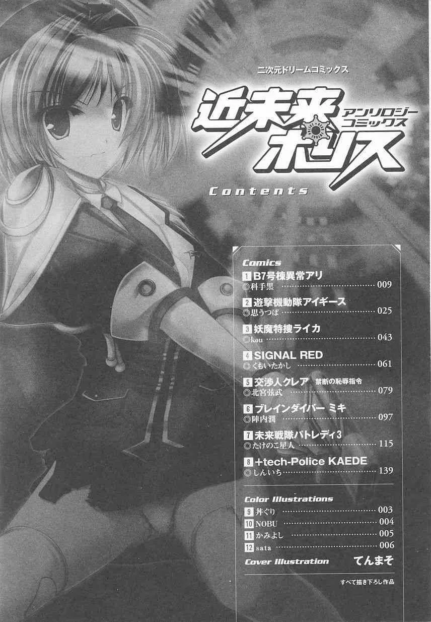 [アンソロジーコミックス] 近未来ポリス_10