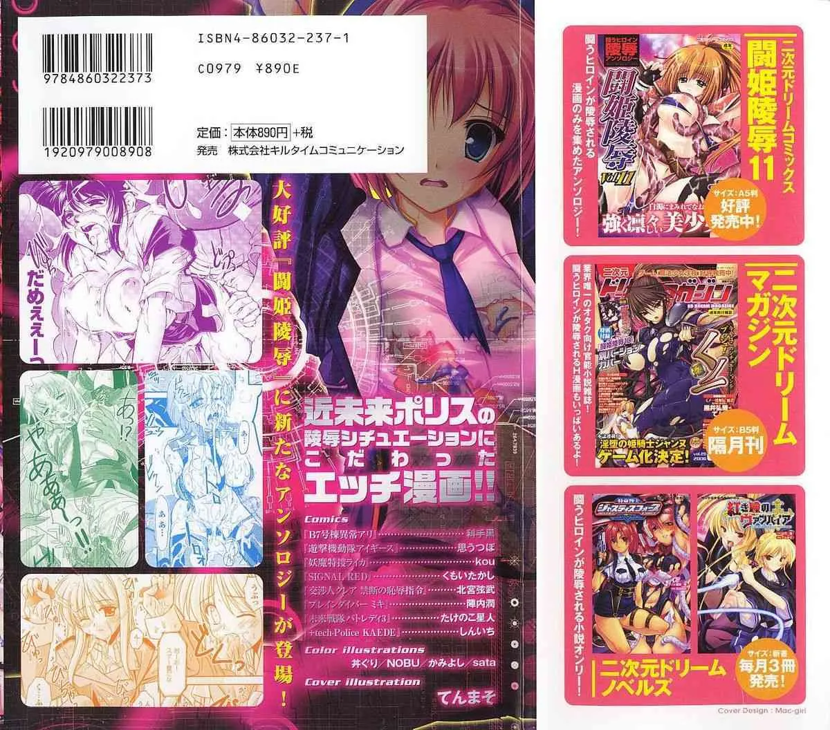 [アンソロジーコミックス] 近未来ポリス_2