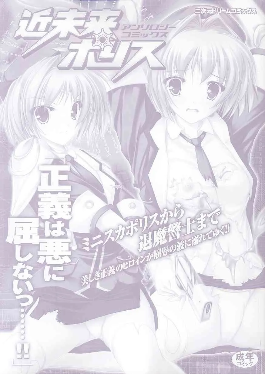 [アンソロジーコミックス] 近未来ポリス_3