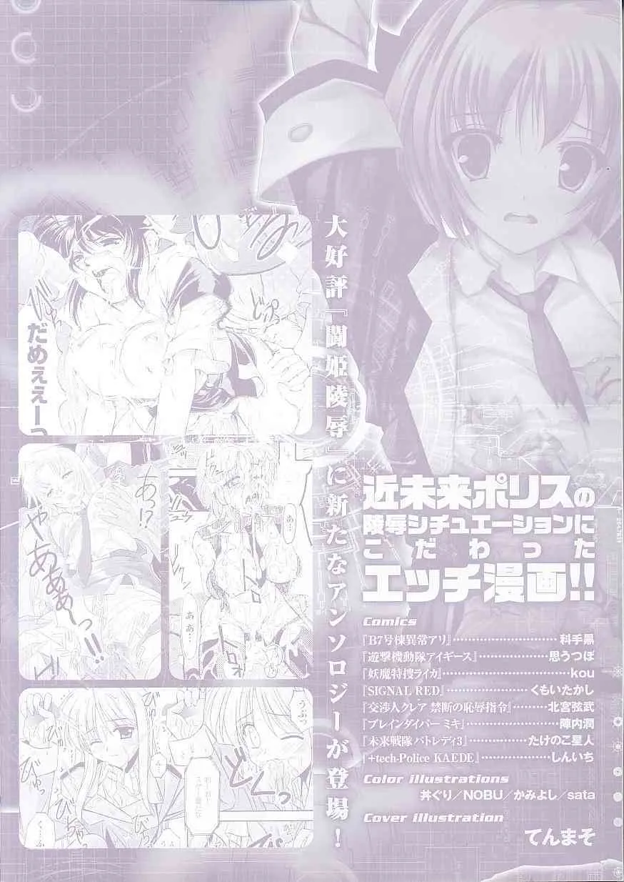 [アンソロジーコミックス] 近未来ポリス_4